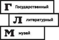 Государственный литературный музей